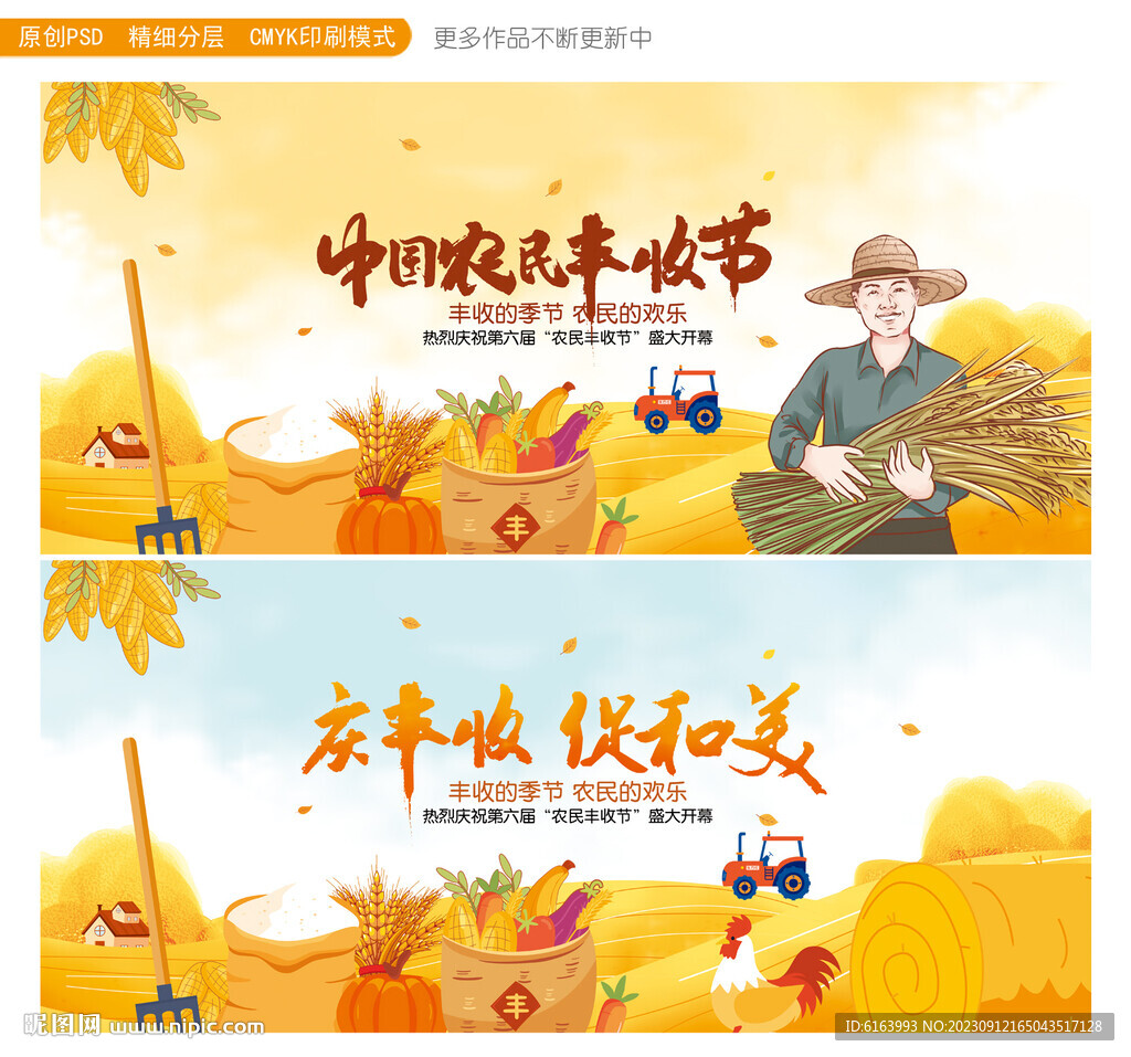 豐收節