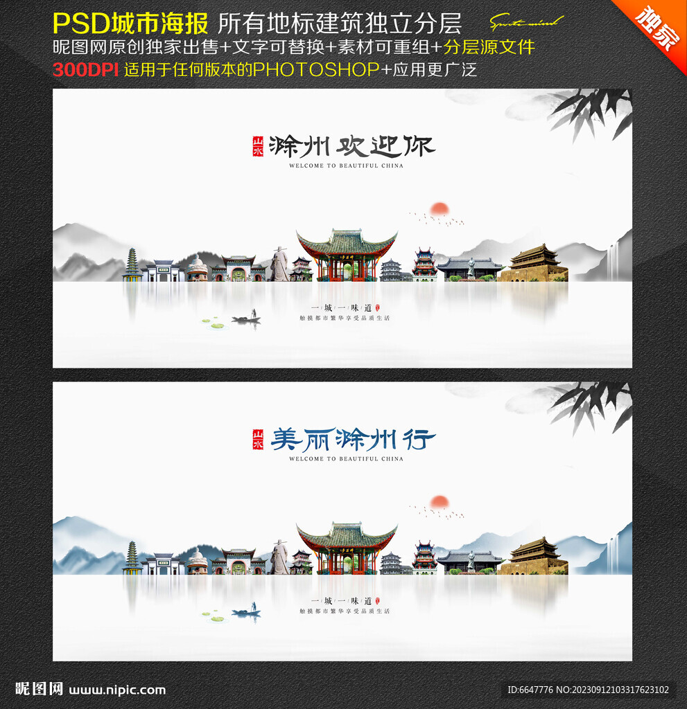 滁州