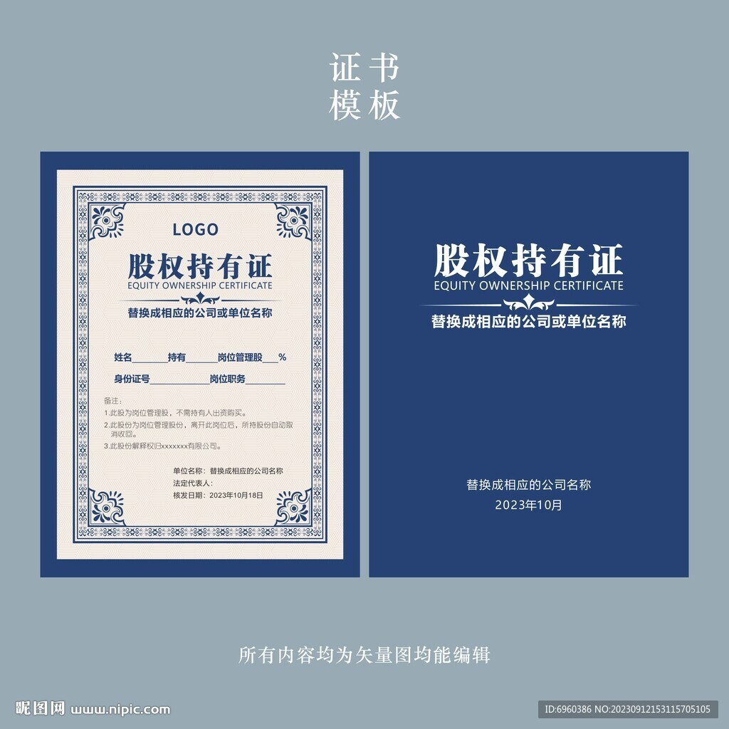 股權證股權持有證
