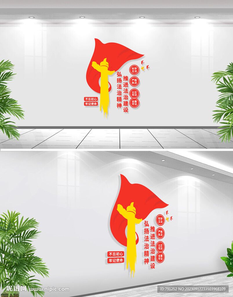 法治精神文化墻