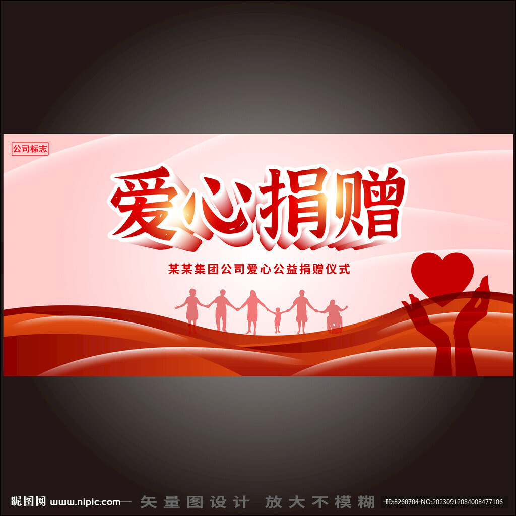 捐贈(zèng)儀式