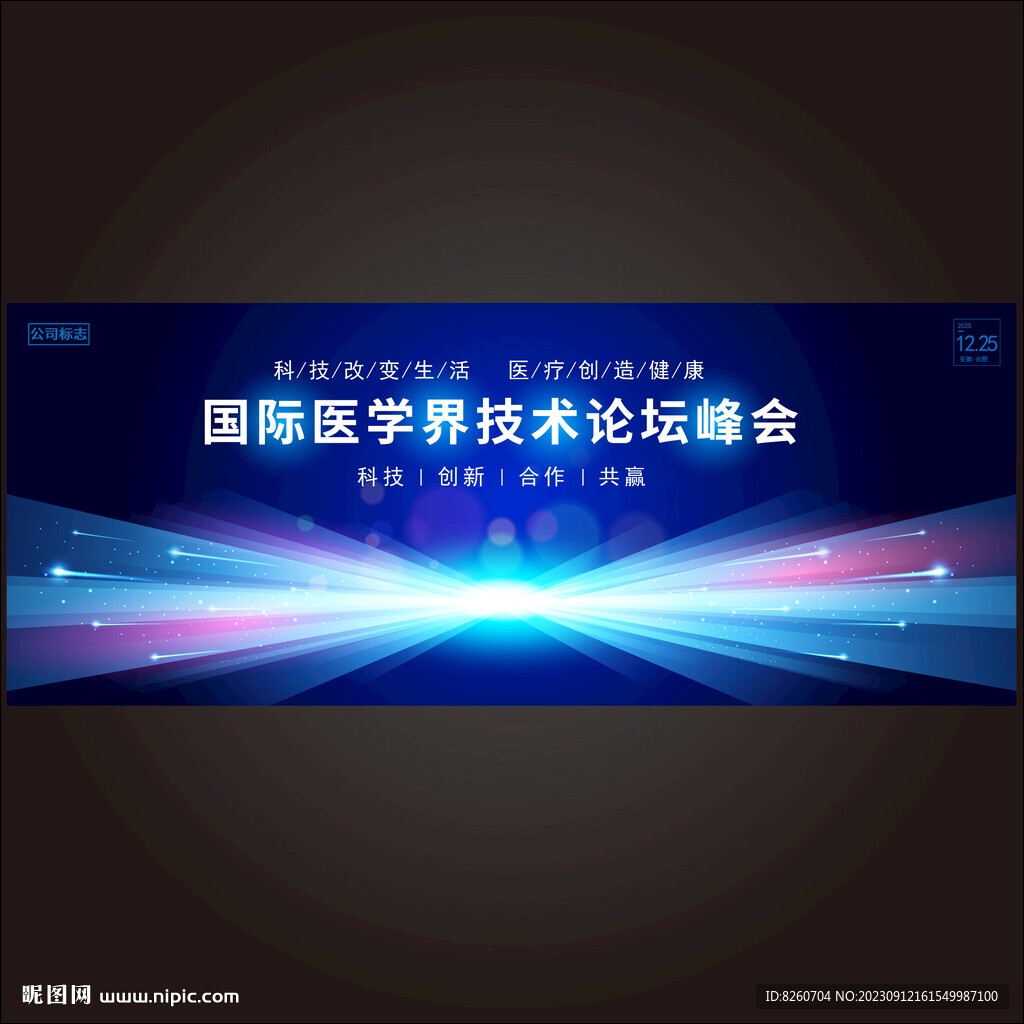 醫療會議背景  
