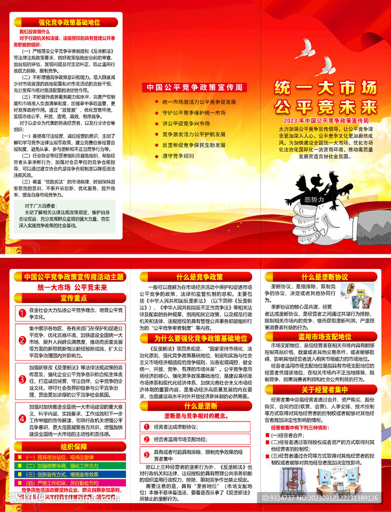 公平競爭政策宣傳周折頁