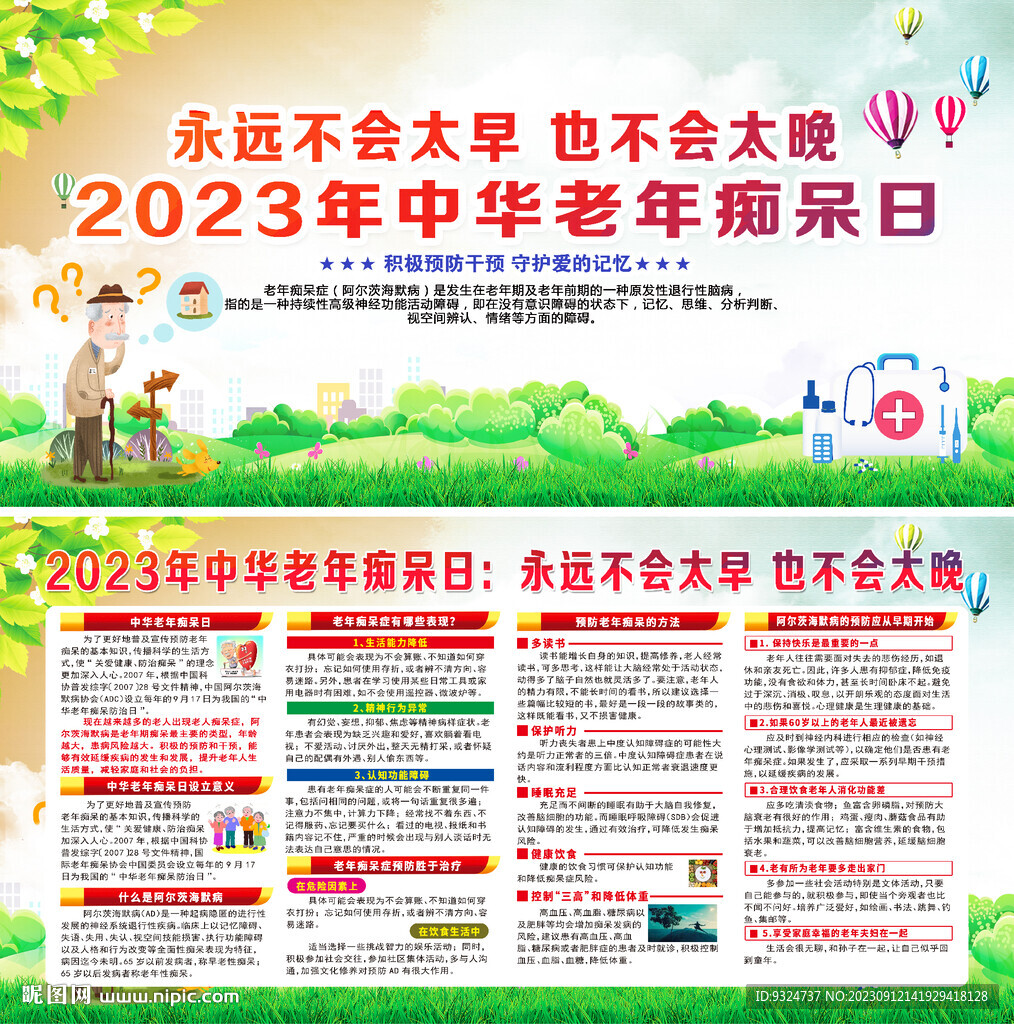 中華老年癡呆日