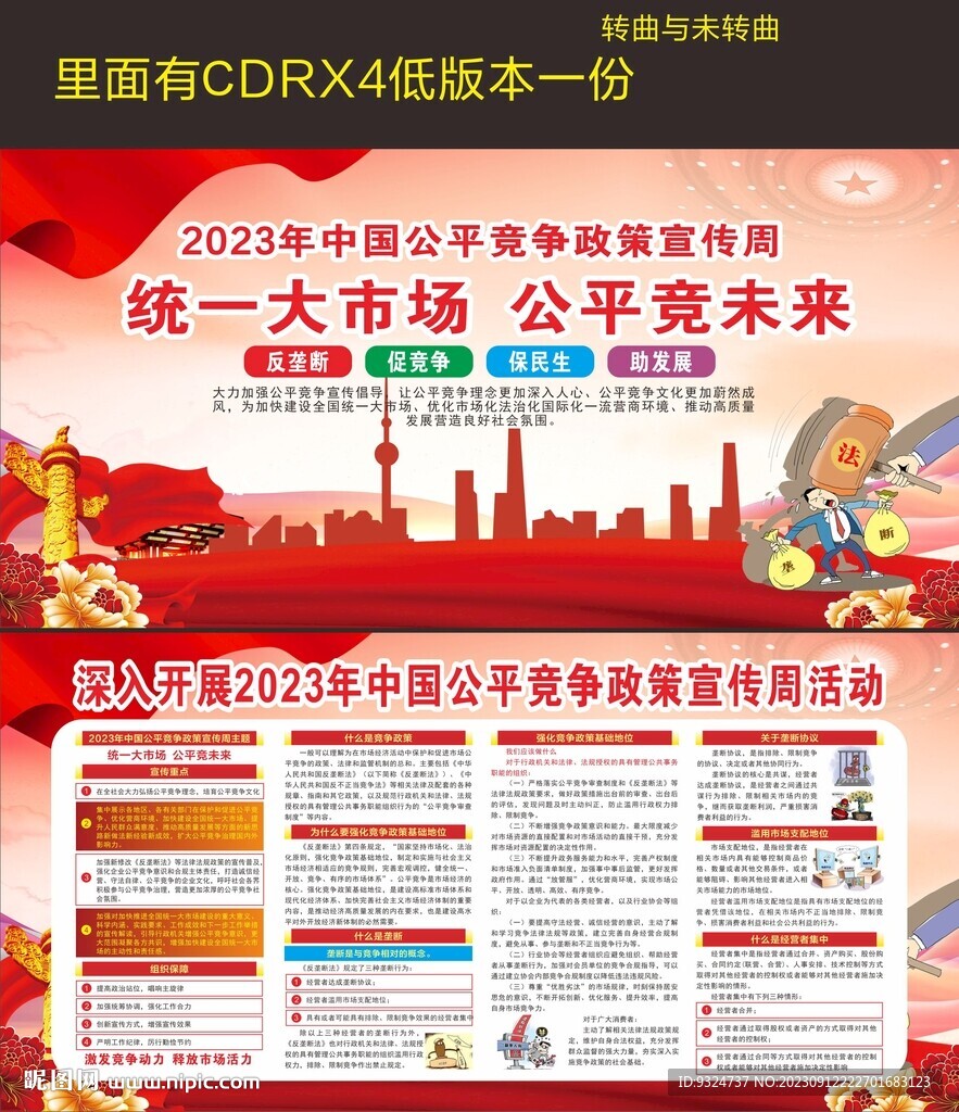 公平競爭政策宣傳周