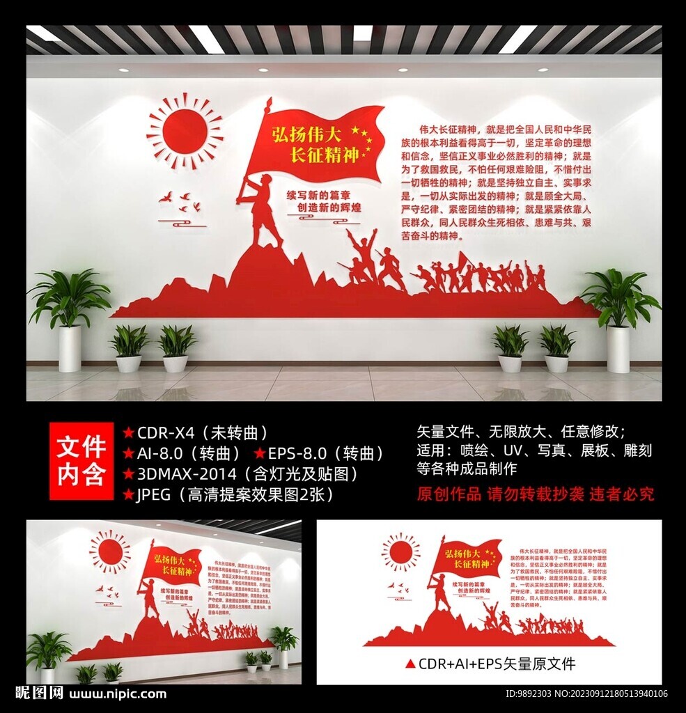 長征精神