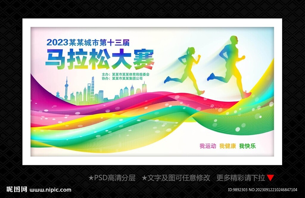 馬拉松