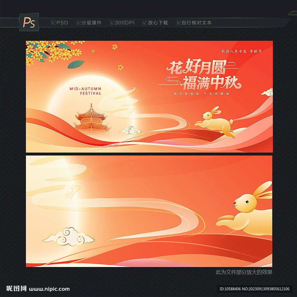 中秋海報