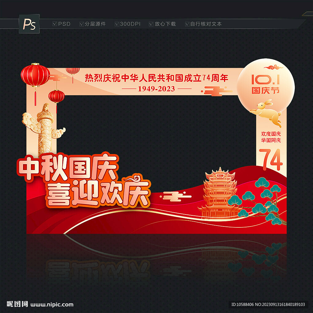 中秋國慶照相框