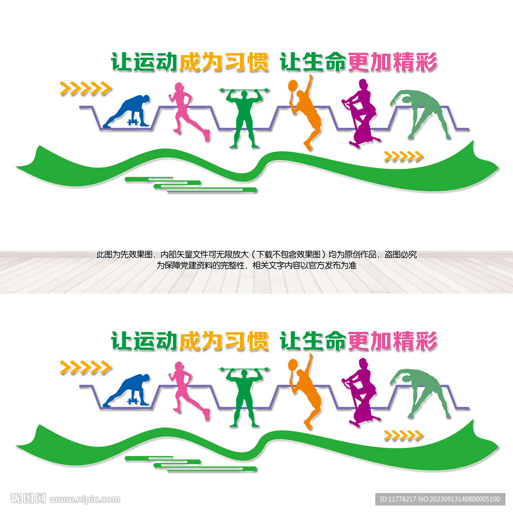 體育運動形象墻