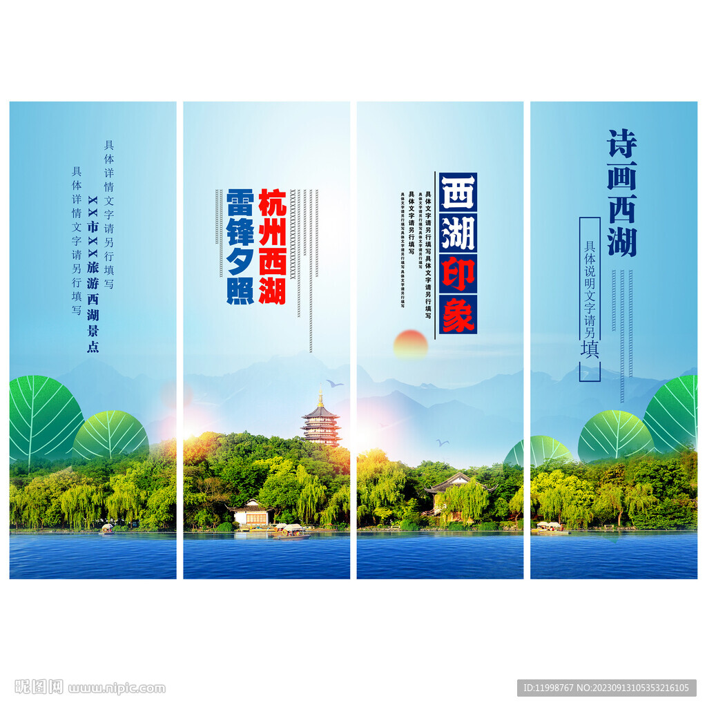 杭州西湖
