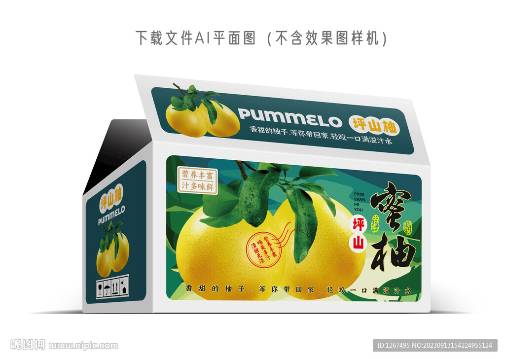 坪山柚包裝