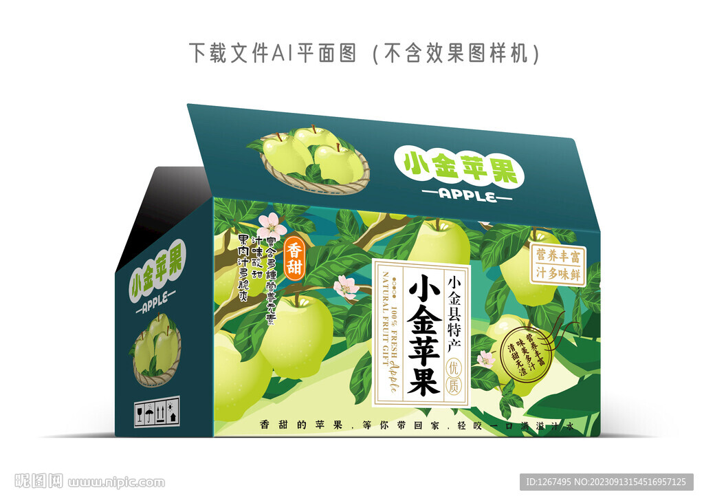 小金蘋果包裝