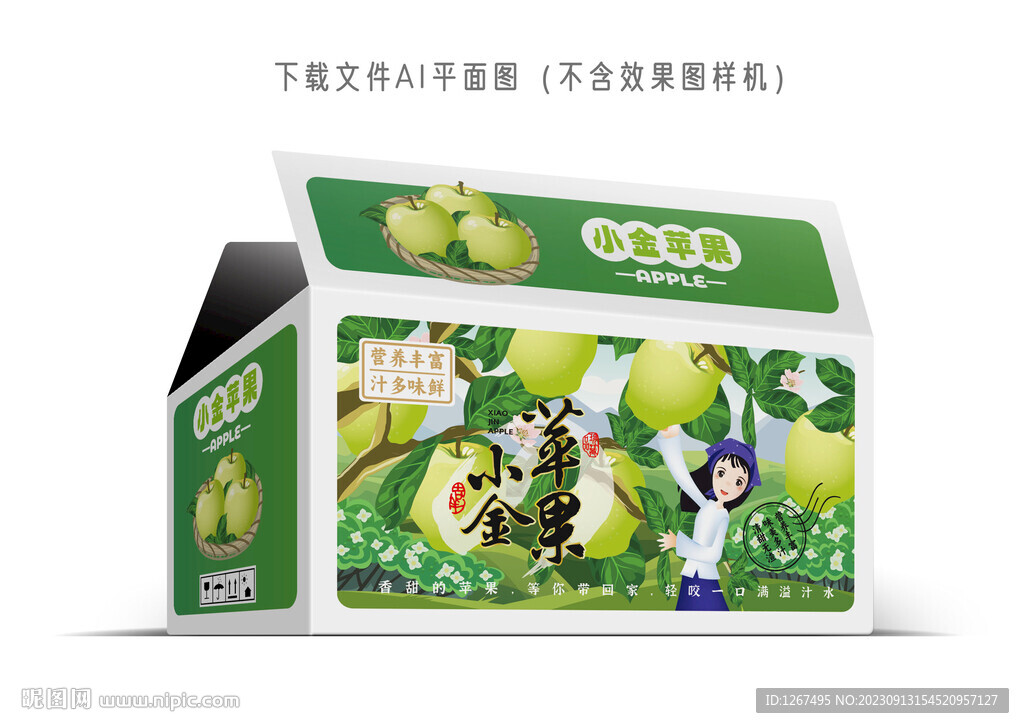 小金蘋果包裝