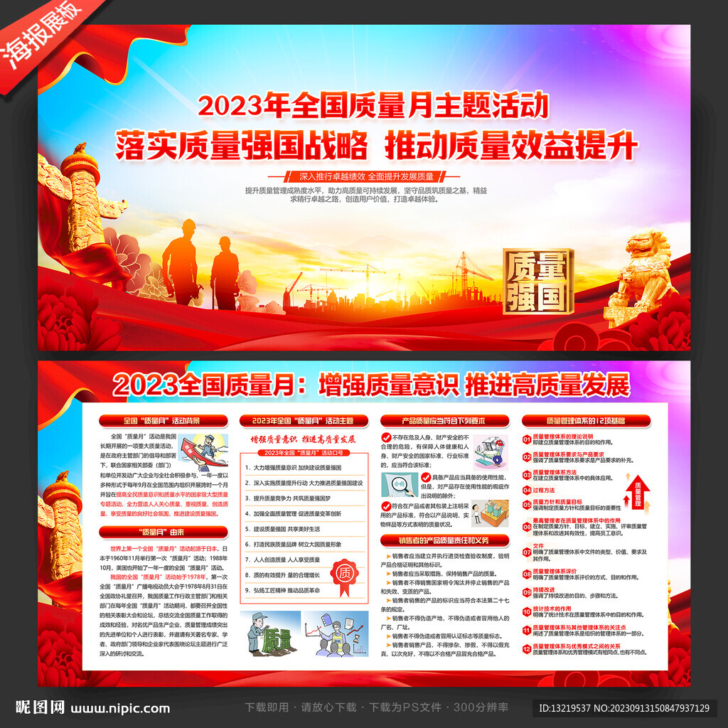 2023質(zhì)量月