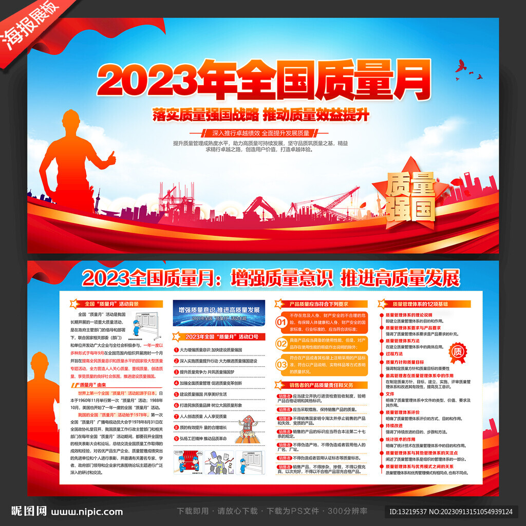 2023年質(zhì)量月