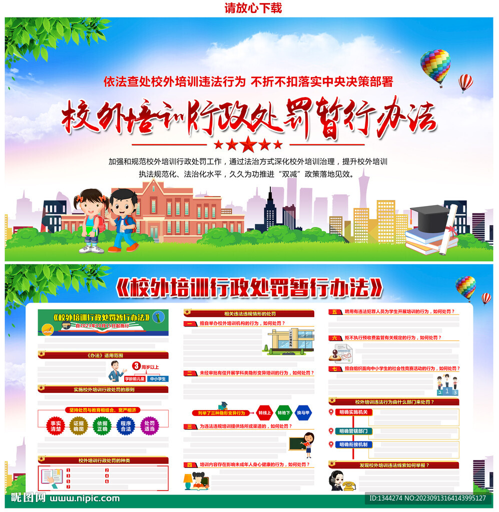 校外培訓(xùn)行政處罰暫行辦法