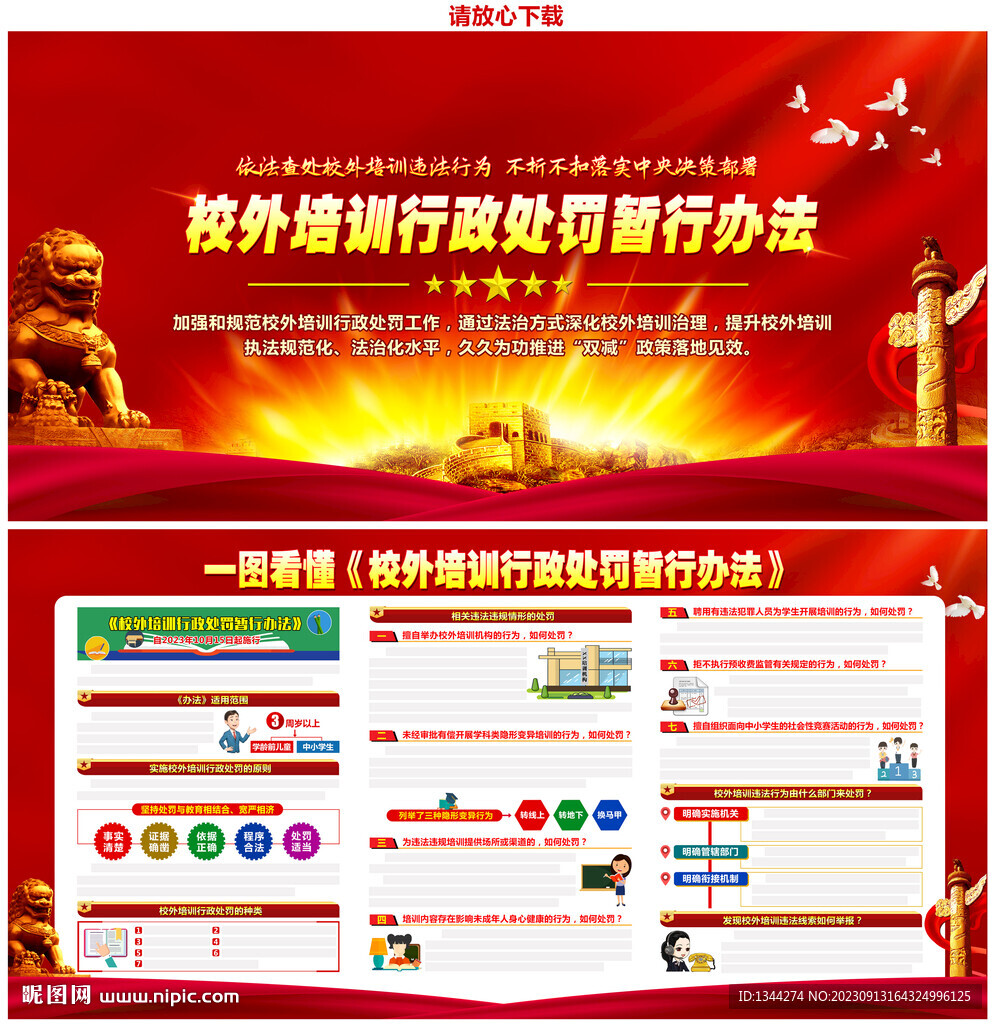 校外培訓機構行政處罰暫行辦法