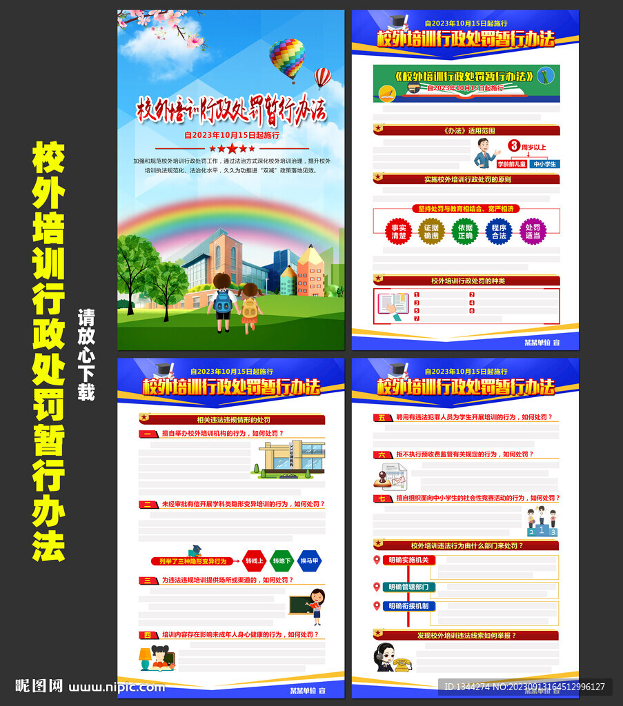 校外培訓(xùn)行政處罰辦法