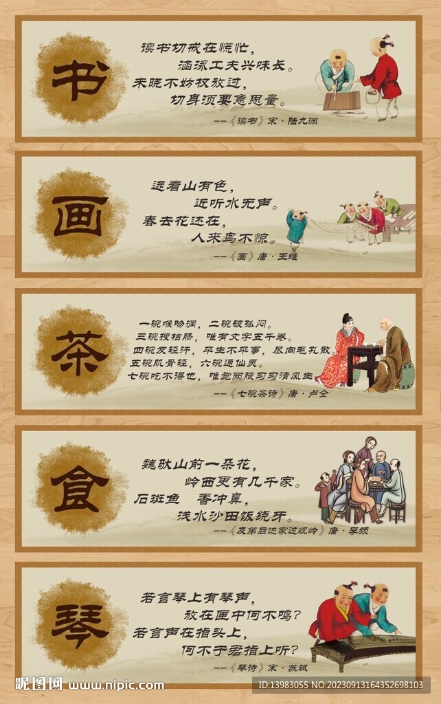 琴書畫茶食文化名語