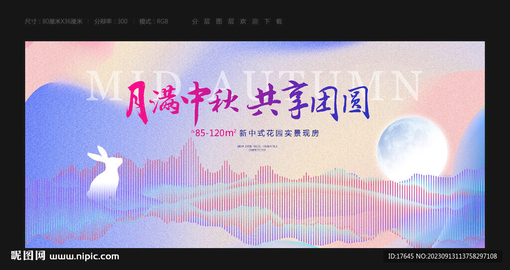 房地產中秋節
