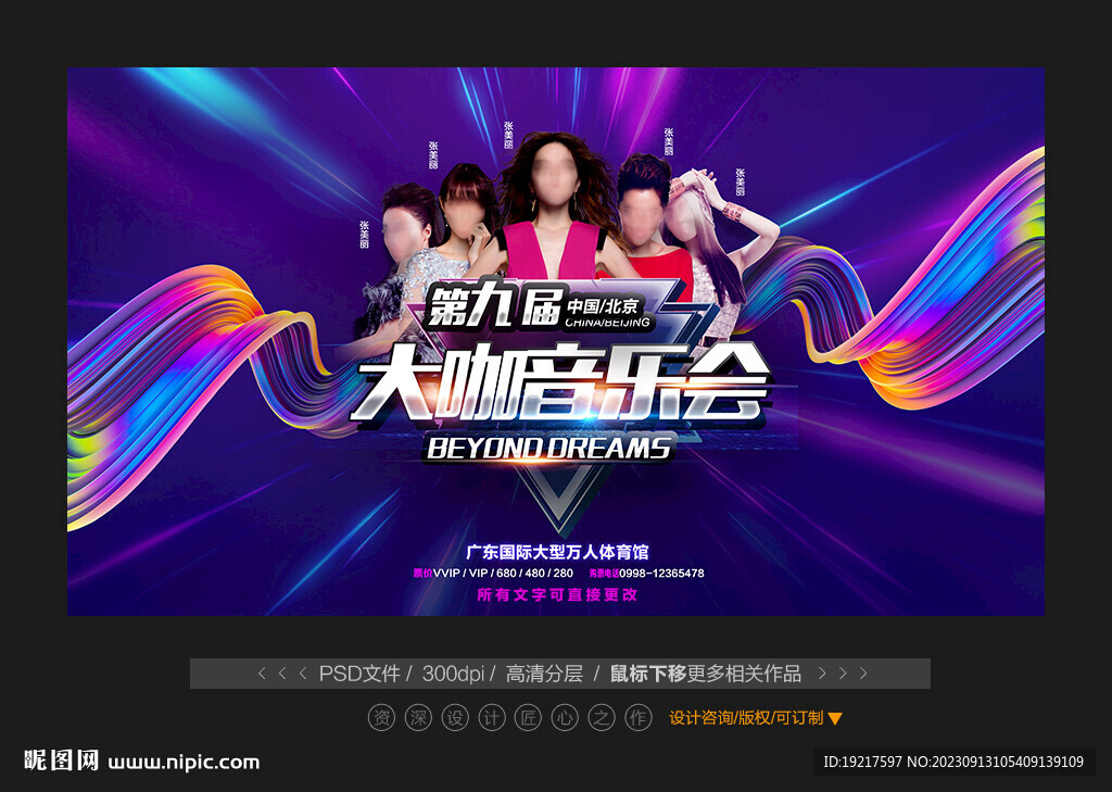 明星演唱會海報