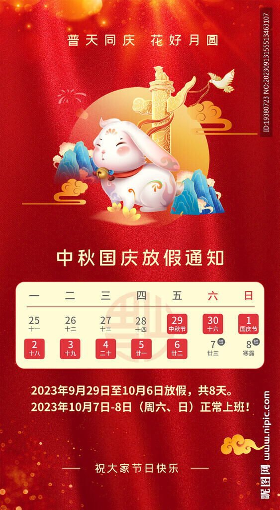 放假通知