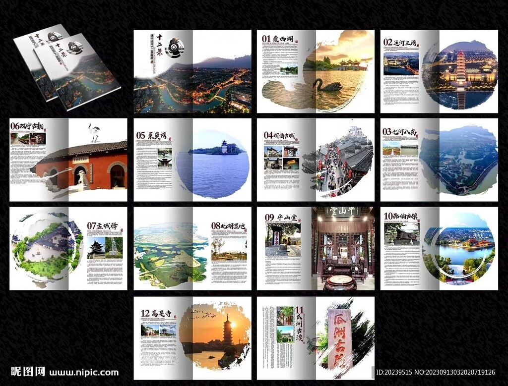 運(yùn)河十二景畫冊