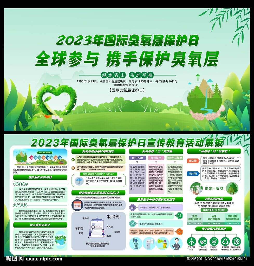 2023國(guó)際保護(hù)臭氧層日