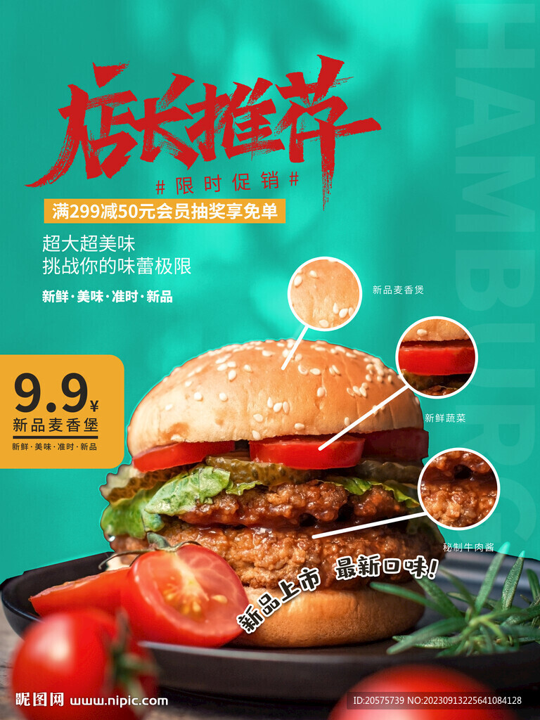 漢堡促銷海報