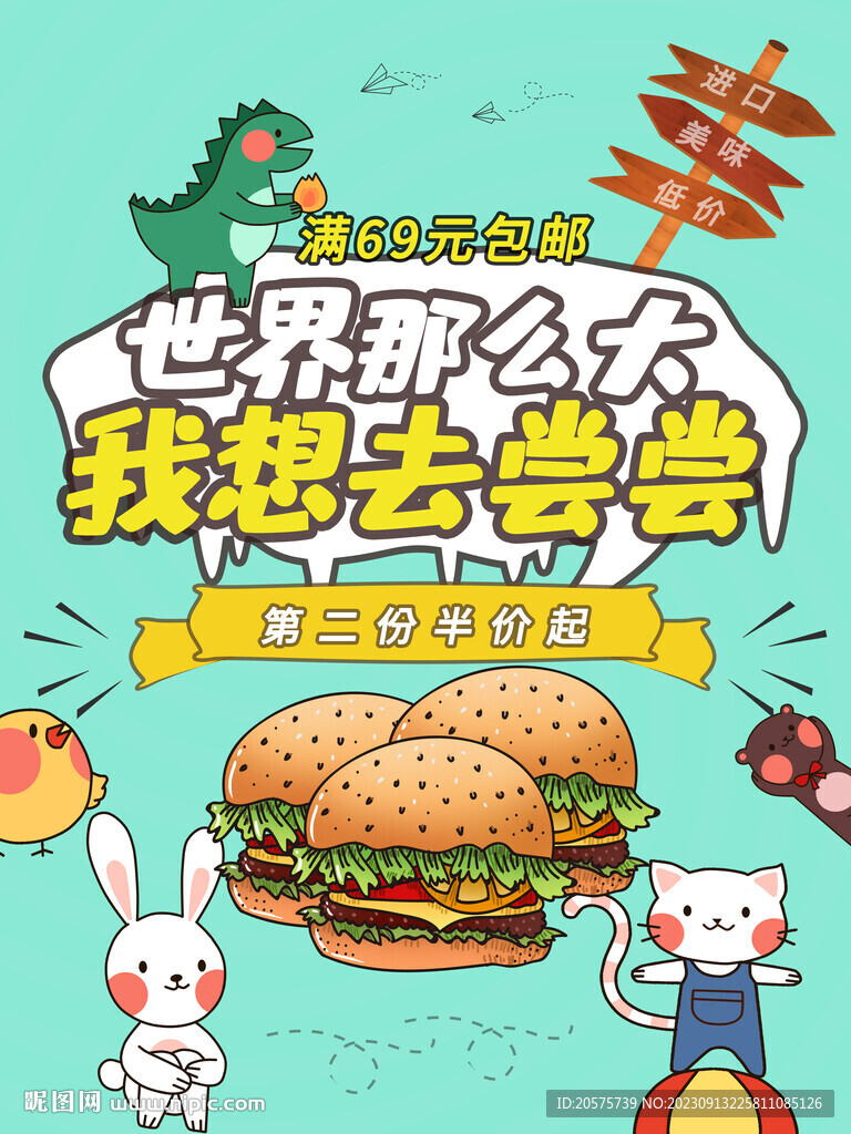 漢堡促銷海報