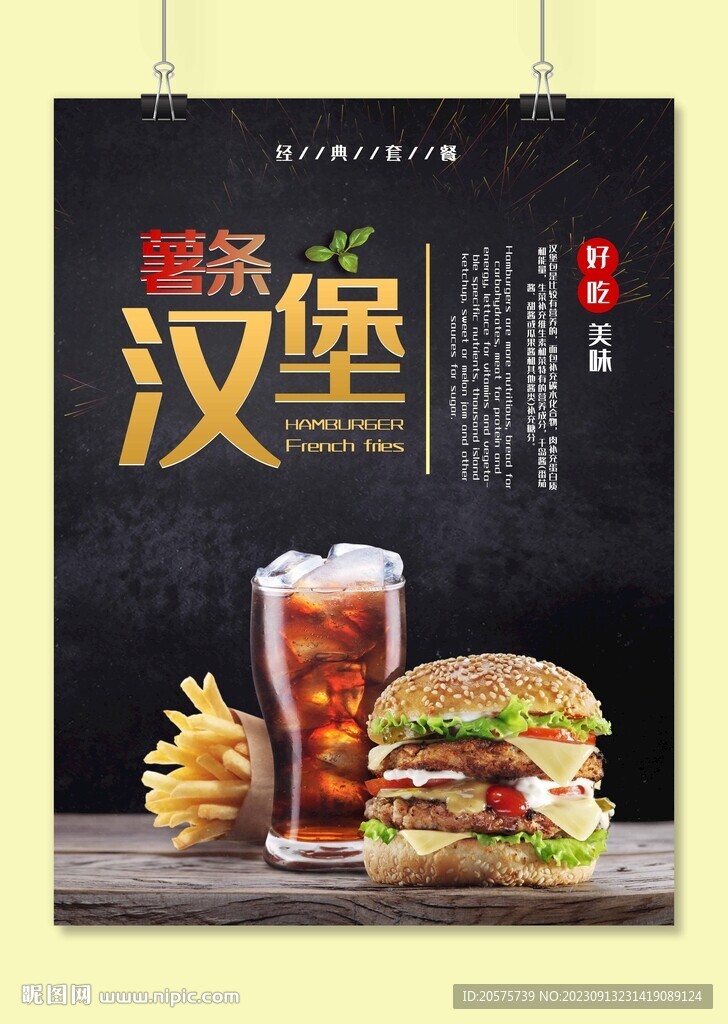 漢堡促銷海報