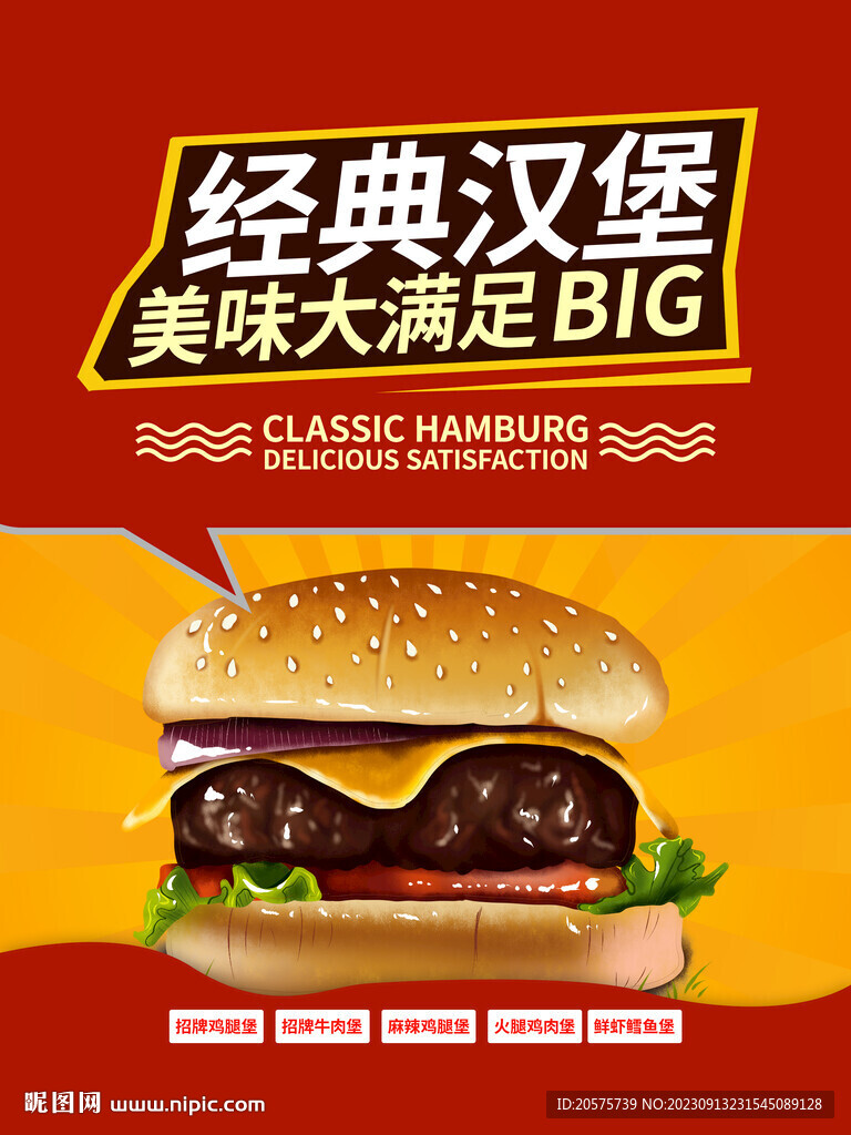 汉堡促销海报