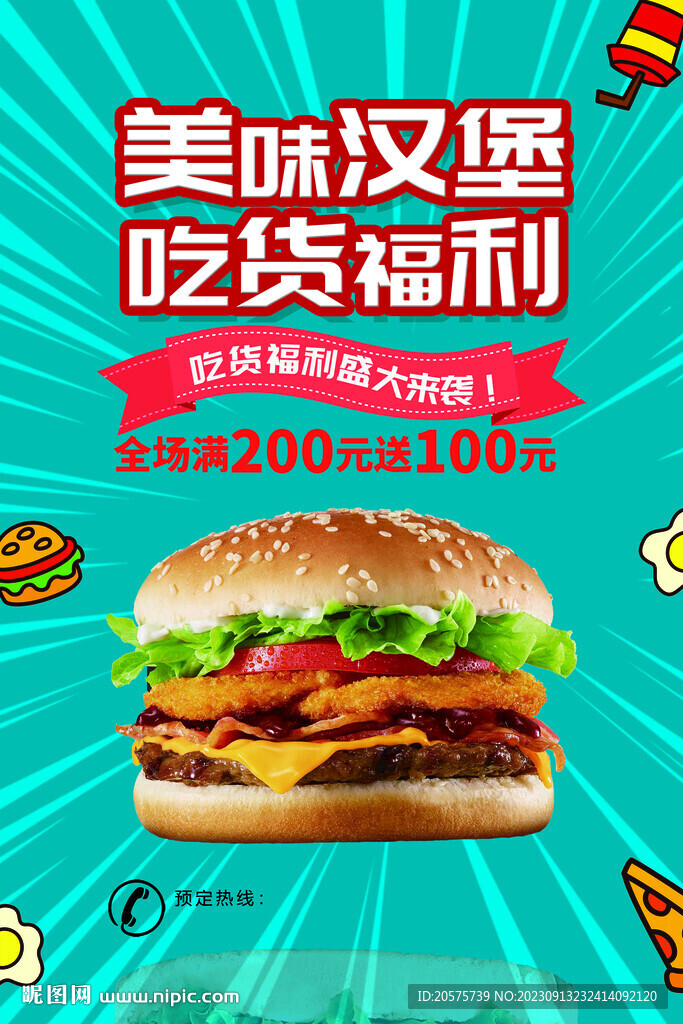漢堡促銷(xiāo)海報(bào)
