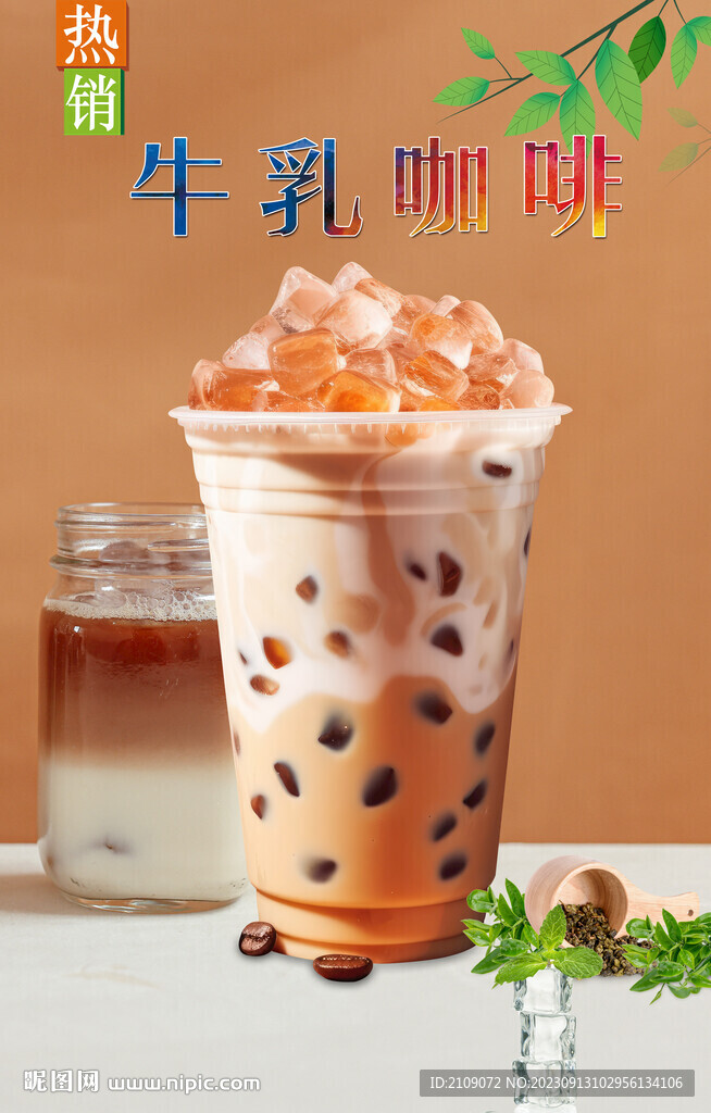 牛乳咖啡