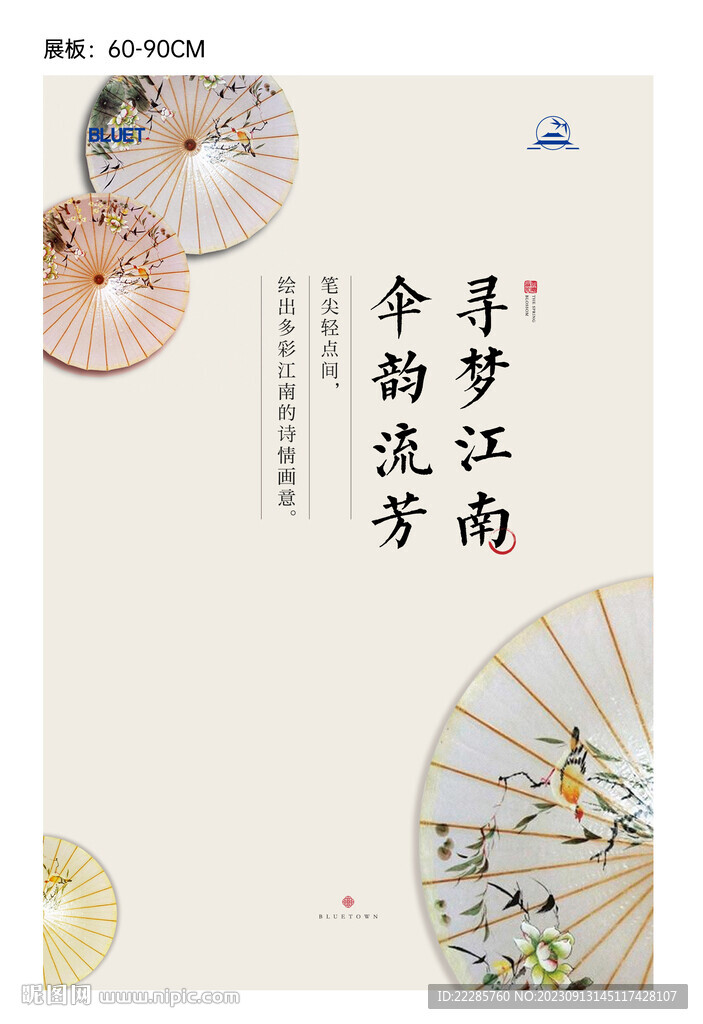 油紙傘展板