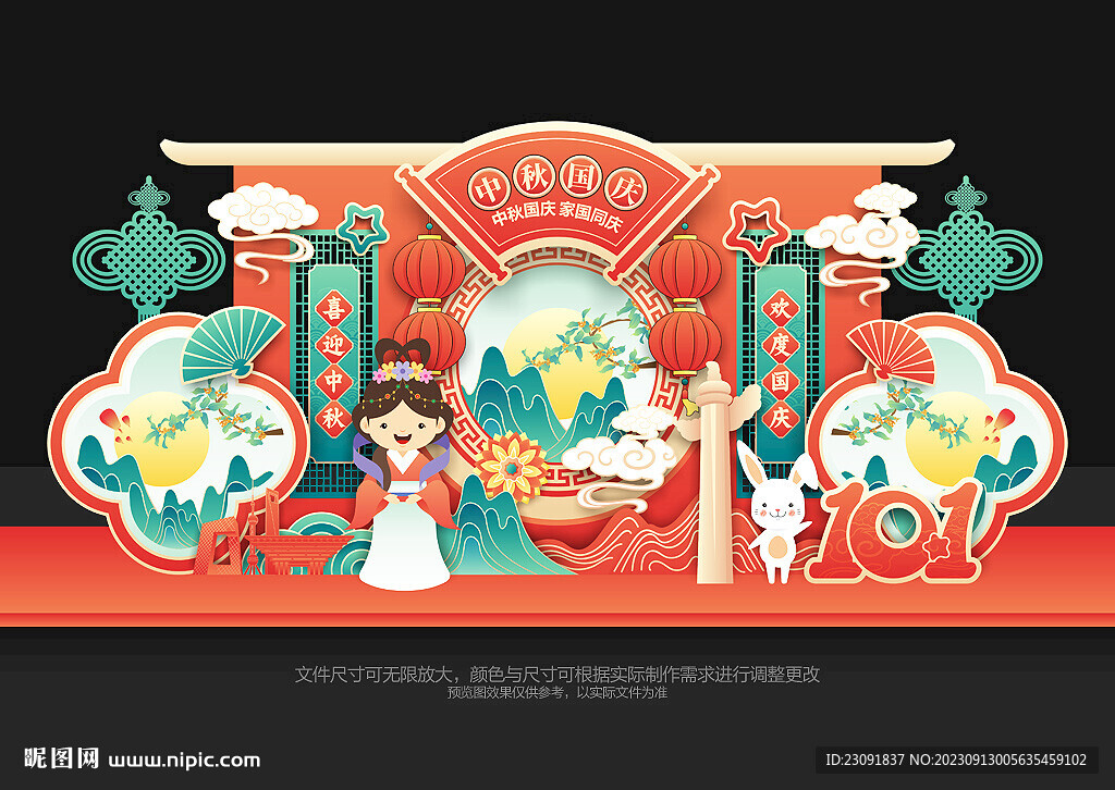 中秋國(guó)慶美陳