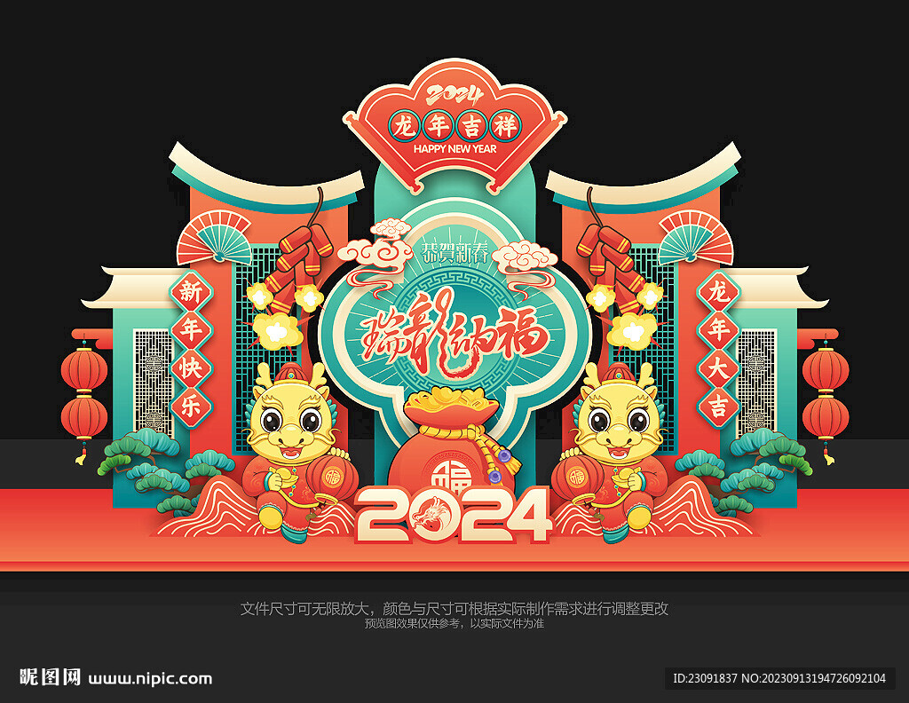 2024龍年美陳