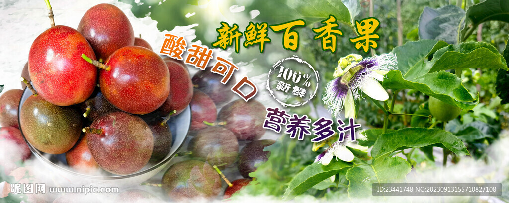 百香果海報