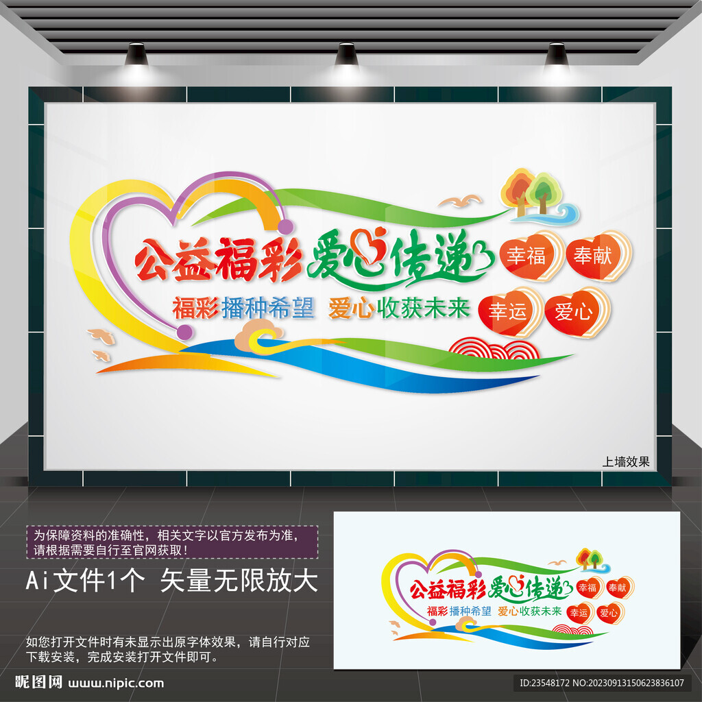 公益福彩文化背景墻