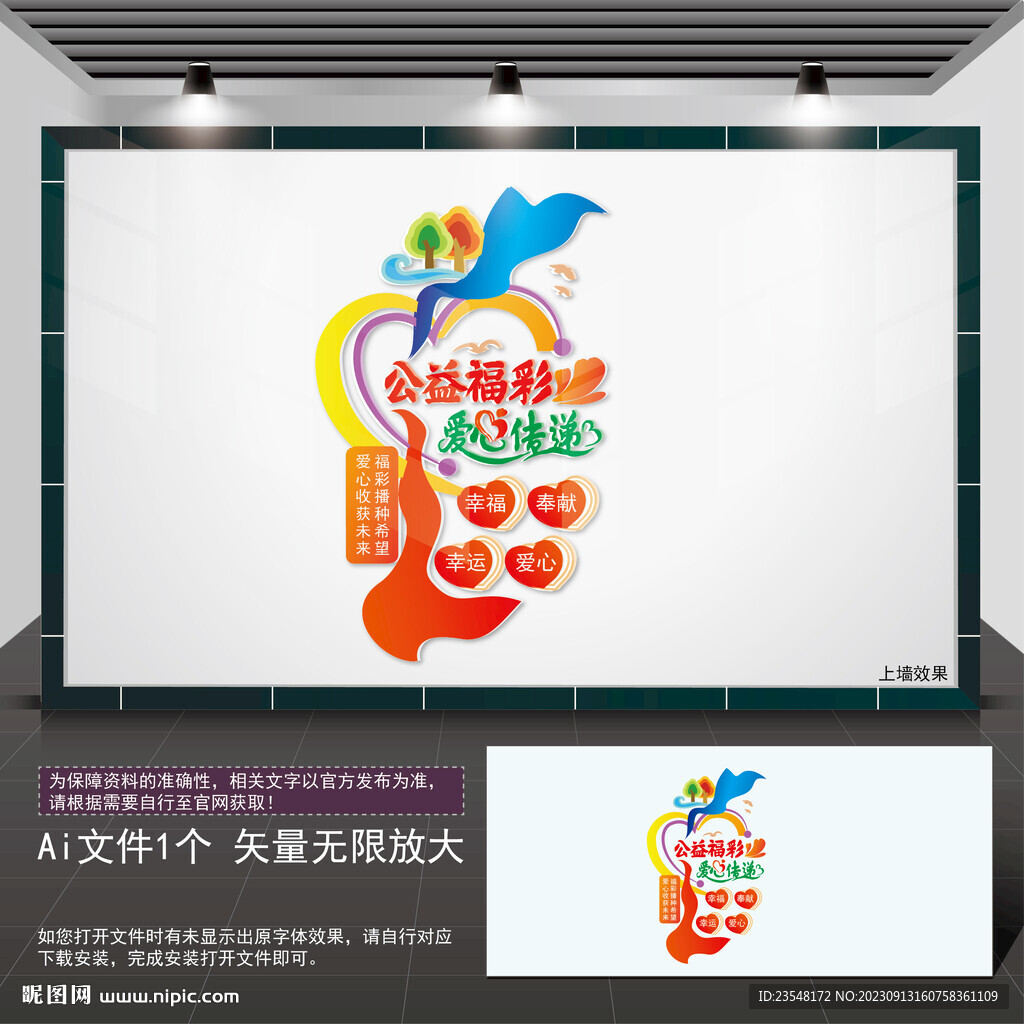 公益福彩豎版背板