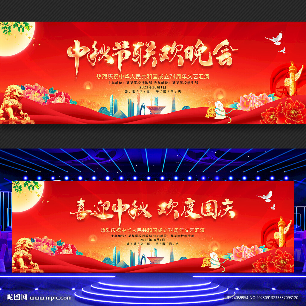 中秋國慶聯(lián)歡晚會