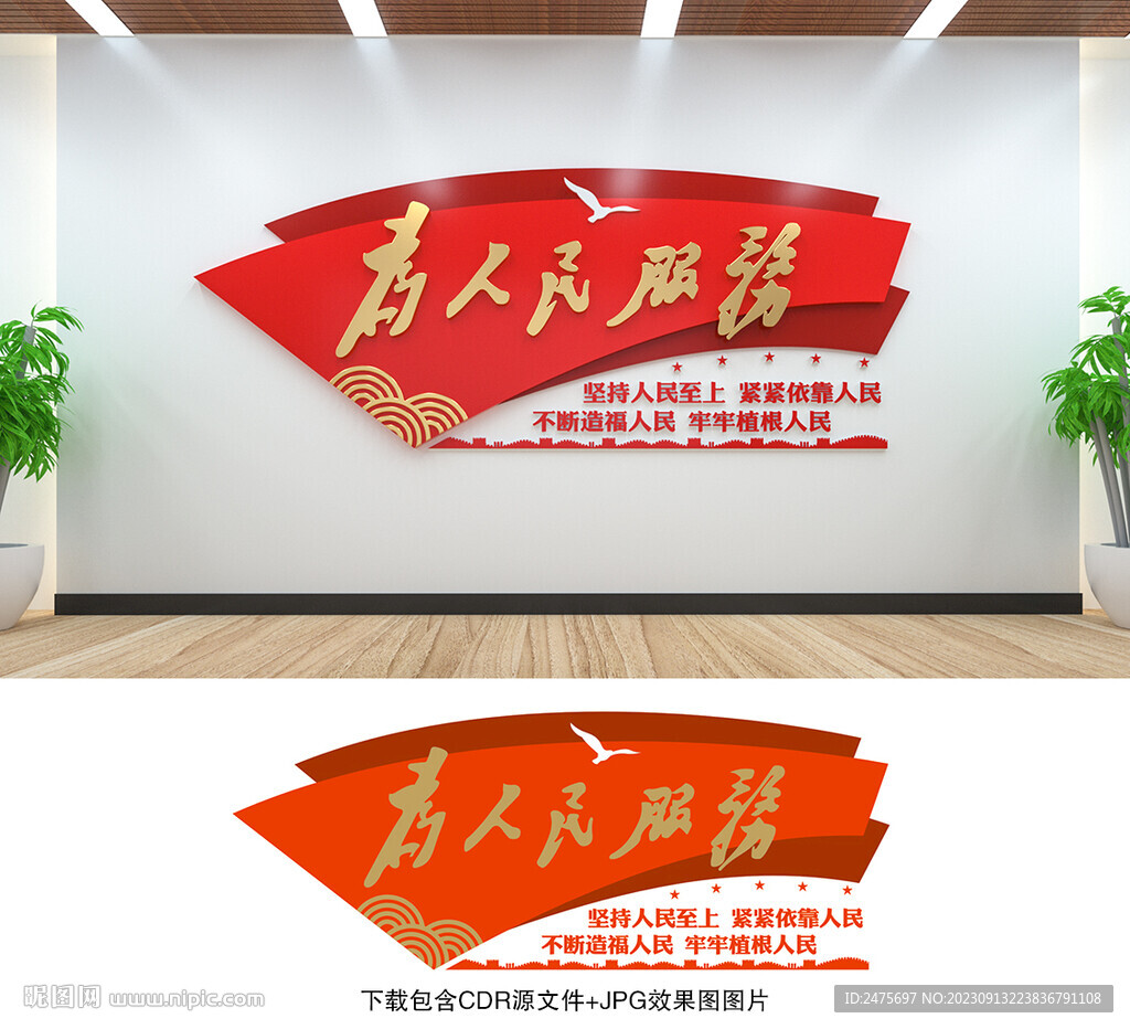 為人民服務