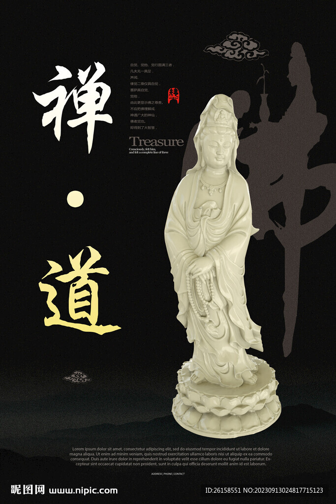 禪道