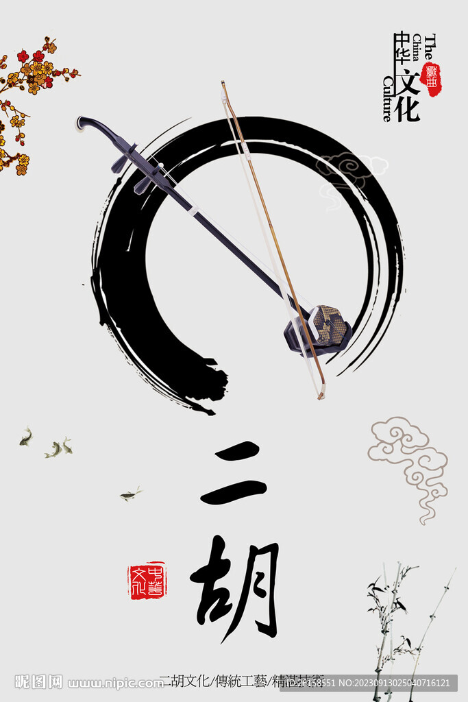 二胡