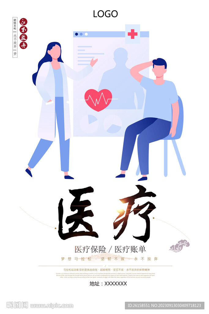 醫療