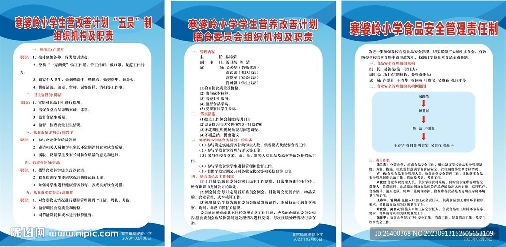 食堂管理制度 