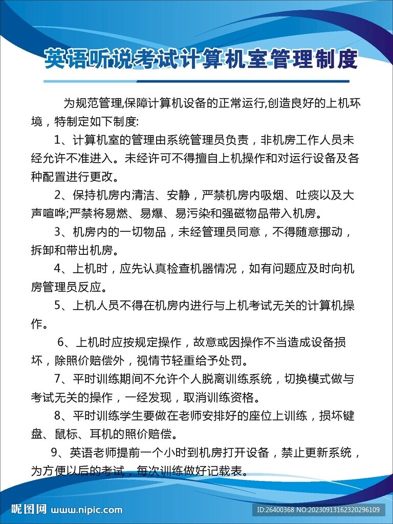 計(jì)算機(jī)室管理制度