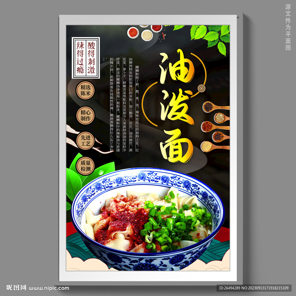 油潑面