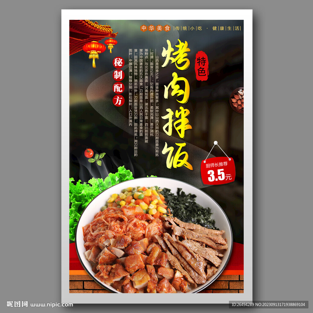 烤肉拌飯